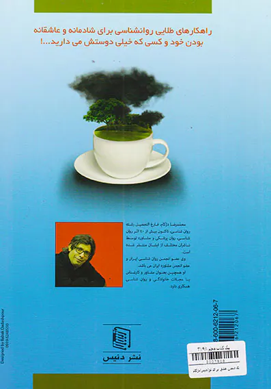 یک فنجان عشق برای تو